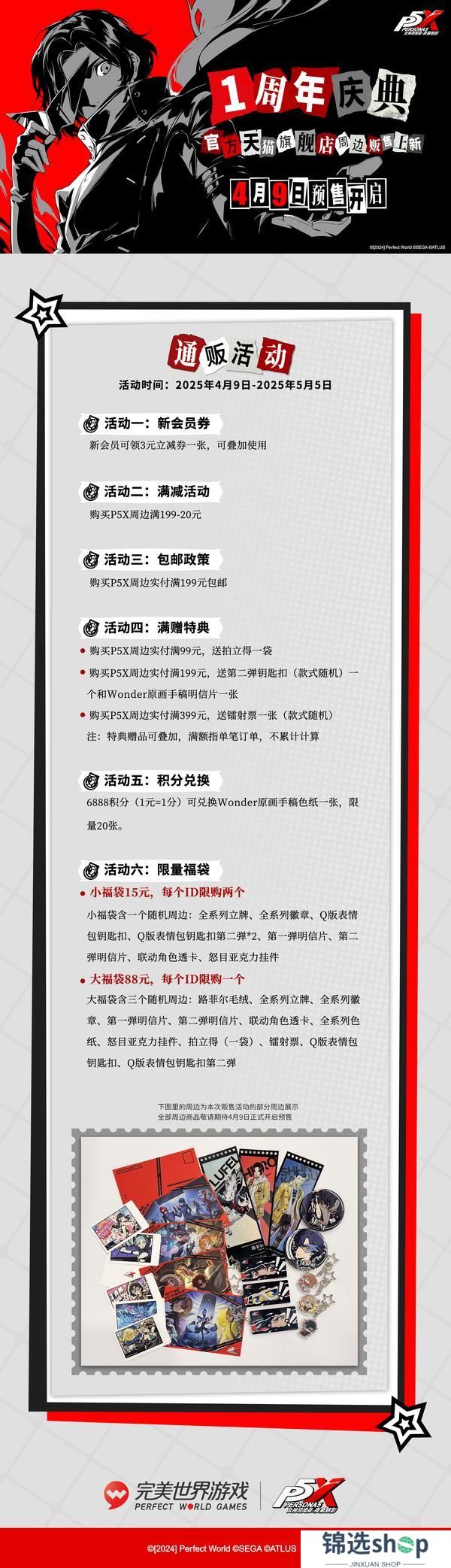 P5X官方周边通贩预售上新！
