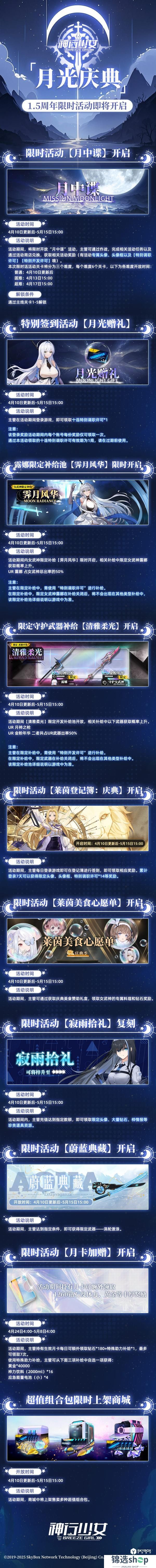【内含京东卡福利】1.5周年庆典版本「月光庆典」即将登场！