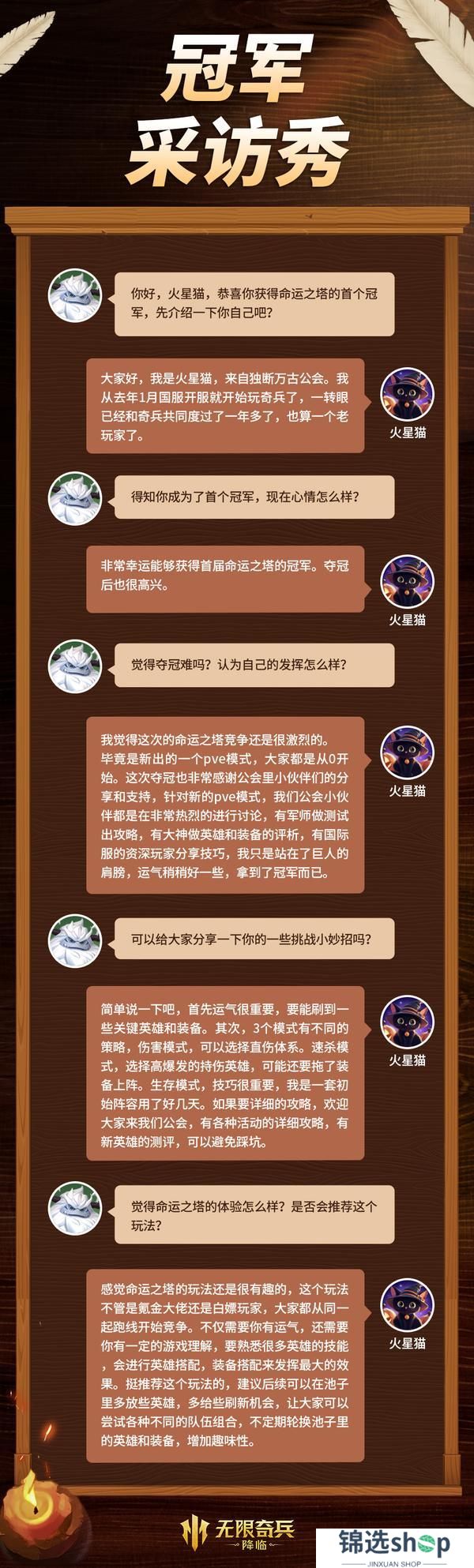 冠军定制福利派送，命运之塔首冠采访秀！