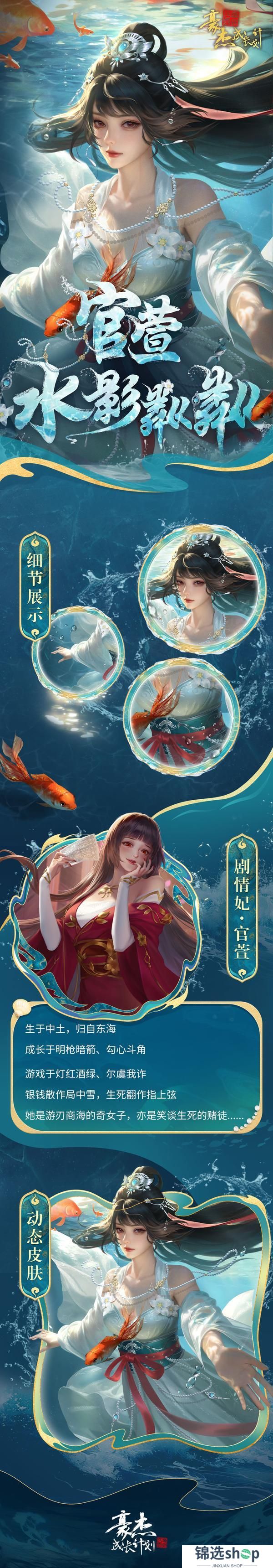 锦缎霓裳丨剧情妃-官萱，典藏衣妆「水影粼粼」