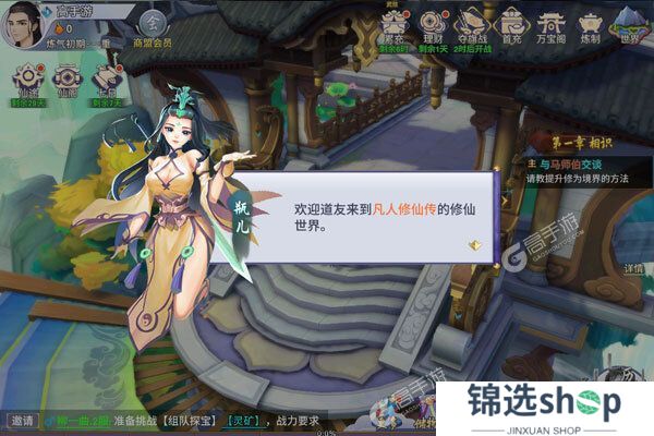 新凡人修仙传下载