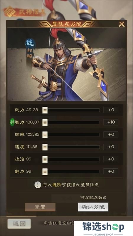 奇兵谋略--游戏评测--加点