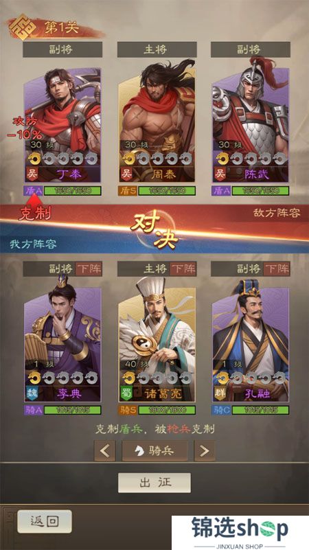 奇兵谋略--游戏评测--兵种切换