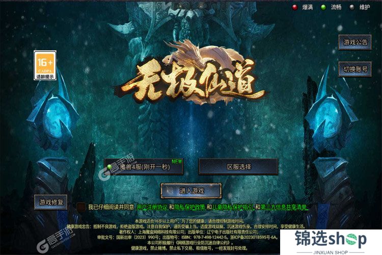 无极仙道下载