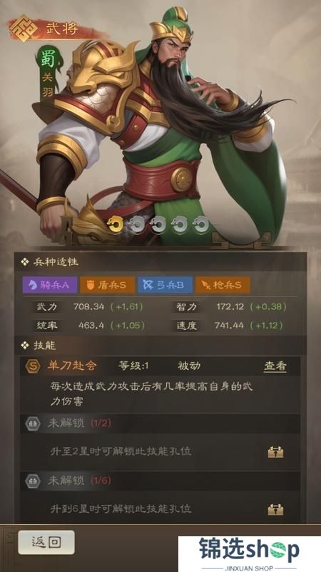 奇兵谋略--游戏评测--关羽立绘