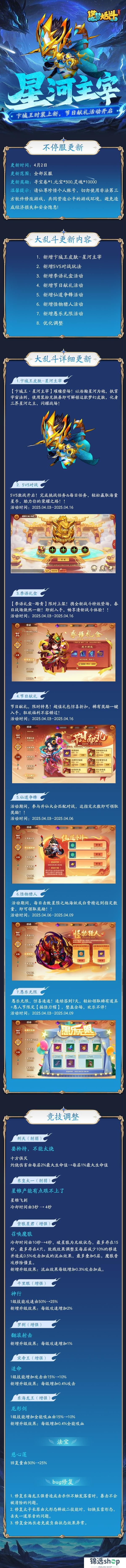 《造梦大乱斗》「4月2日不停服更新」卞城王时装上新 ！