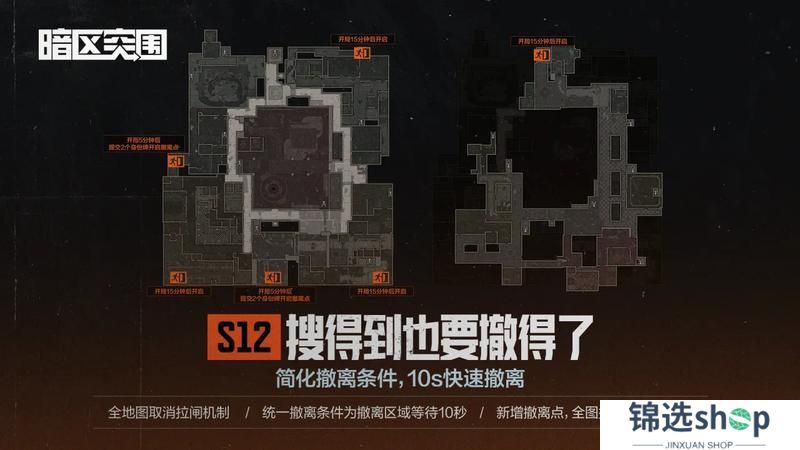 来暗区，爽摸金！端游定档，手游S12赛季全面升级！