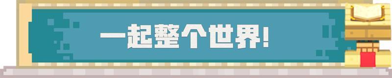 《我的世界》看电影前先玩点新的 新版本今日上线