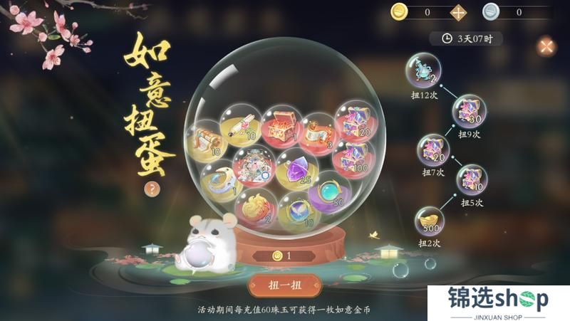 《凌云诺》恰适春朝·如意扭蛋