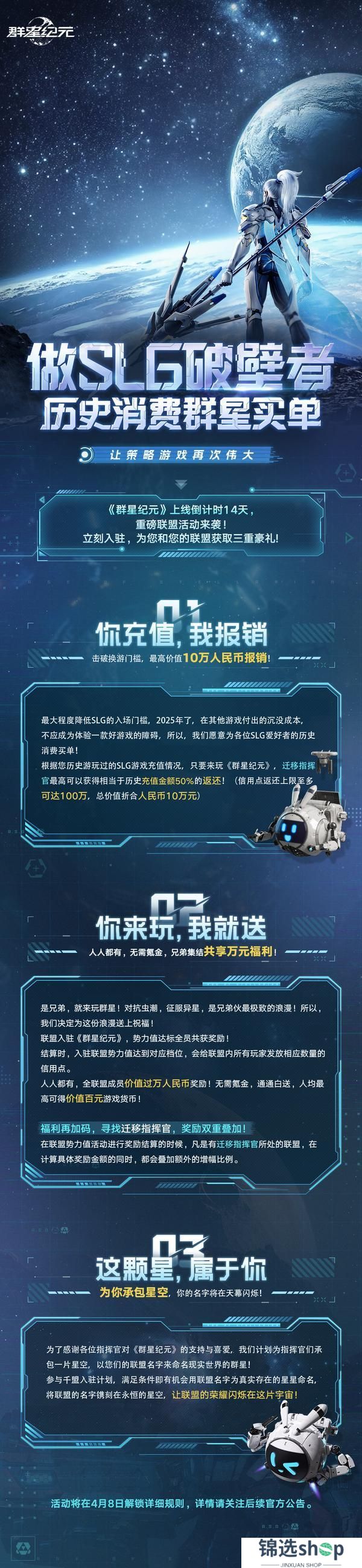 《群星纪元》致SLG热爱者：这次 我们为你的历史消费买单！