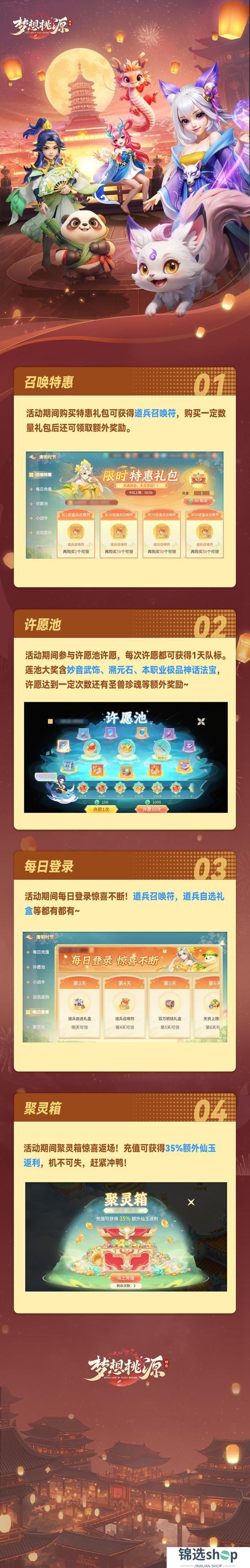 《梦想桃源》道兵召唤丨每日登录送道兵召唤券 聚灵箱限时返场