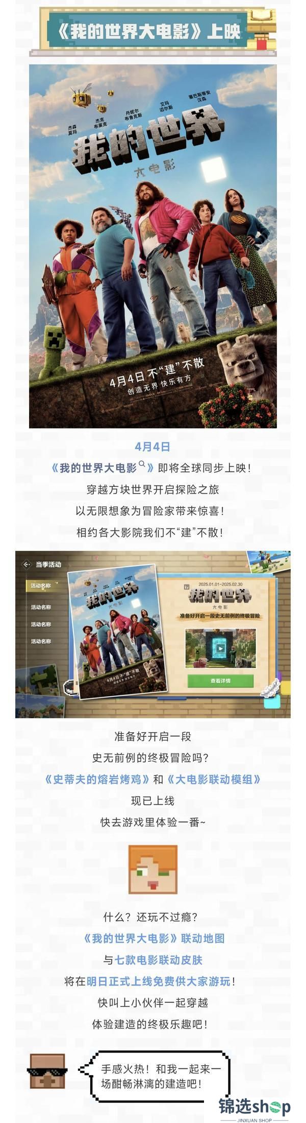 《我的世界》看电影前先玩点新的 新版本今日上线