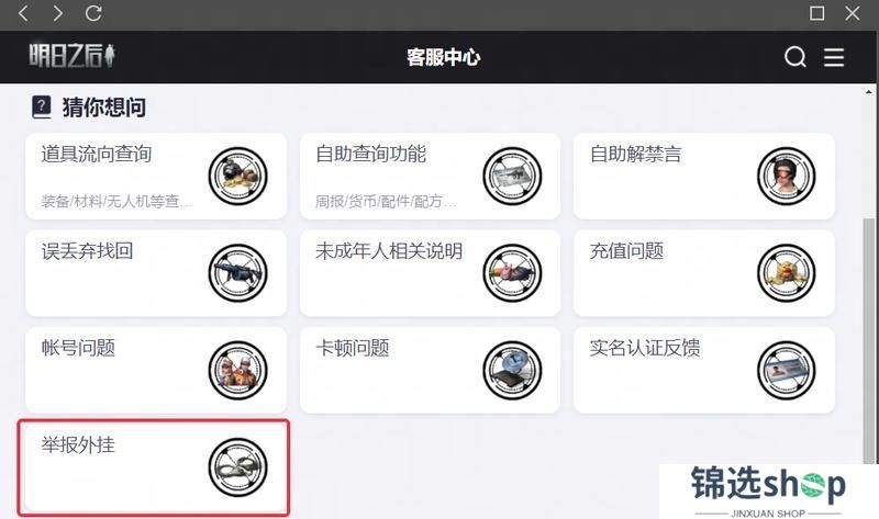 《明日之后》违规行为处罚公示第32期