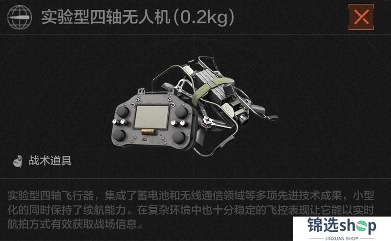 制胜先机！四轴无人机×生命探测仪加入战场！