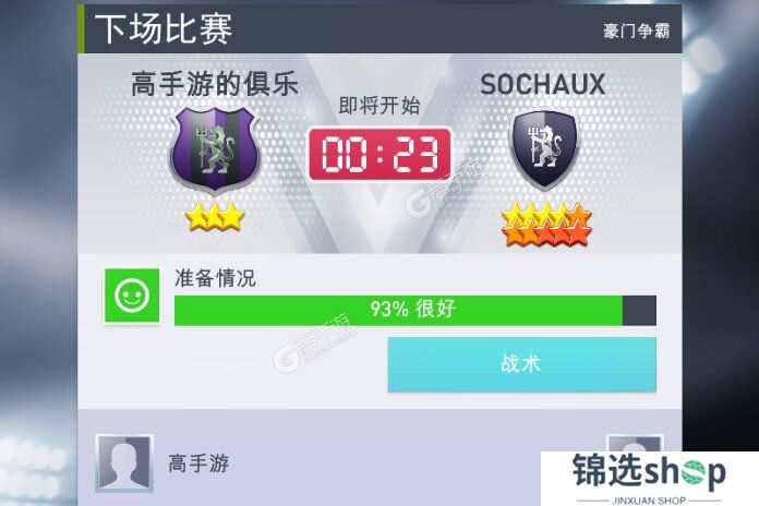 梦幻冠军足球下载