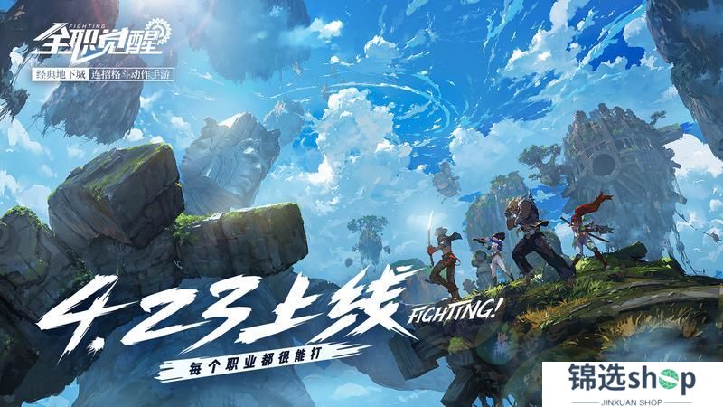 《全职觉醒》公测定档4月23日每个职业都很能打