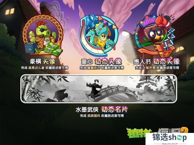 《植物大战僵尸2》永劫无间联动限时回归