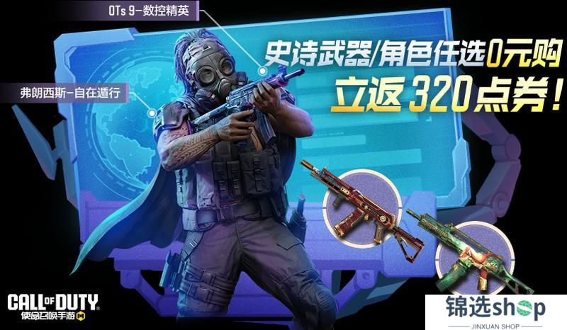 《使命召唤手游》聆听梦境中的狂想曲！史源梦境心愿箱限时登场