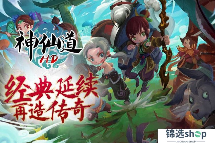 神仙道下载