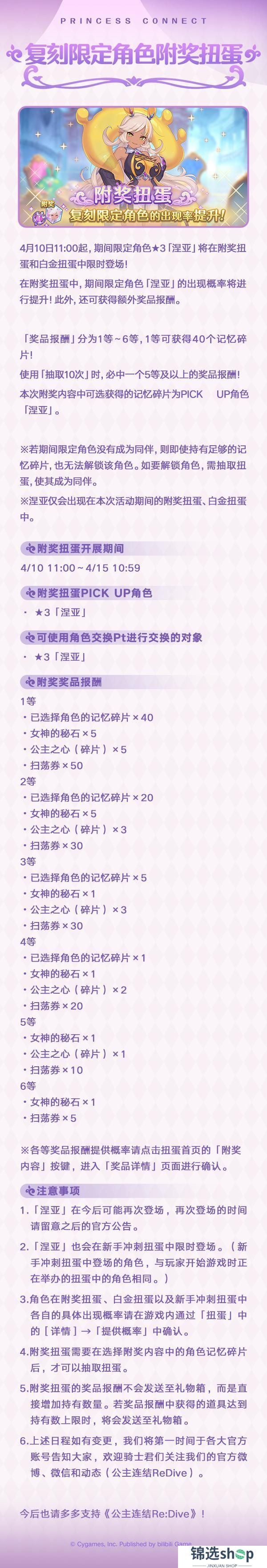 《公主连结》期间限定角色★3「涅亚」复刻登场！