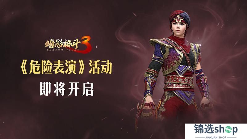 《暗影格斗3》版本更新！全新玩法抢先看！