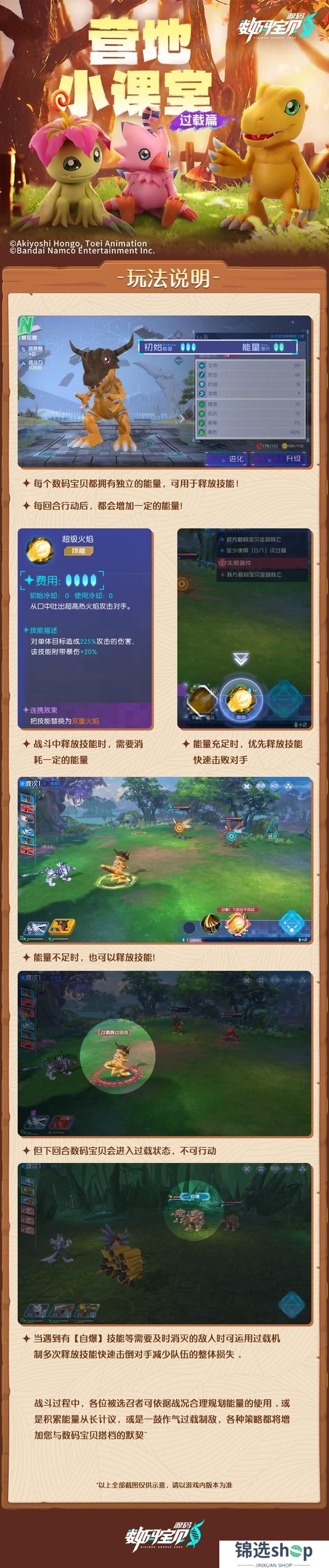 《数码宝贝：源码》营地小课堂-过载篇