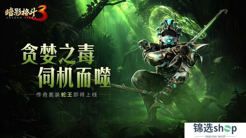 《暗影格斗3》版本更新！全新玩法抢先看！