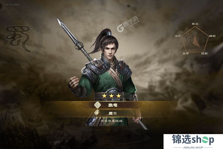 热血三国无双下载