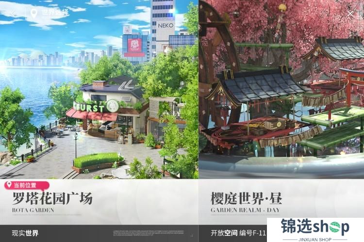 开放空间--游戏玩法--世界切换选择