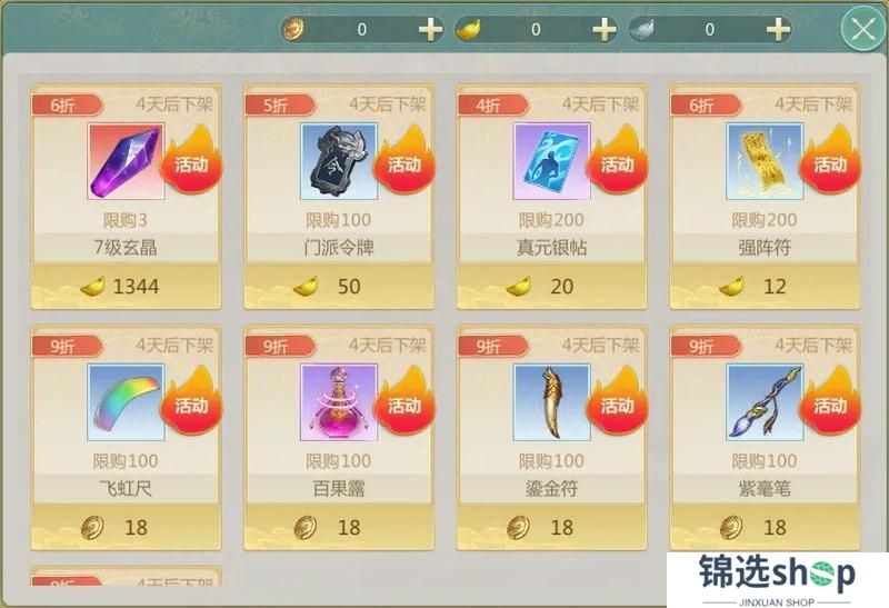 《剑侠世界：起源》4月2日维护公告