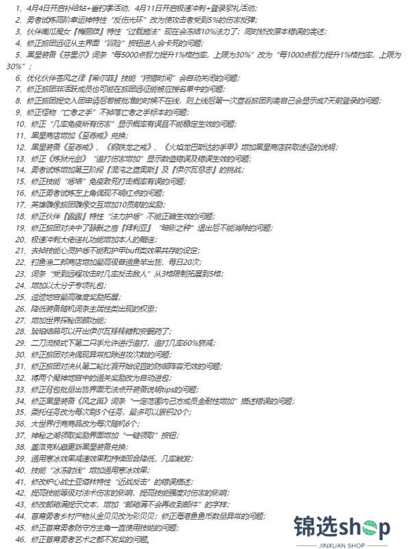 《黑星勇者成名录》4月2日停服维护更新说明
