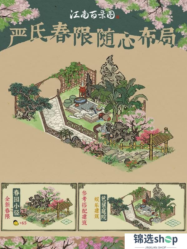 【严氏春限】全新春限建筑现已上架！缤纷布局，静待解锁~