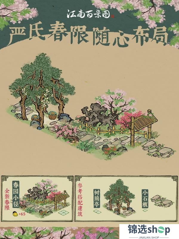 【严氏春限】全新春限建筑现已上架！缤纷布局，静待解锁~