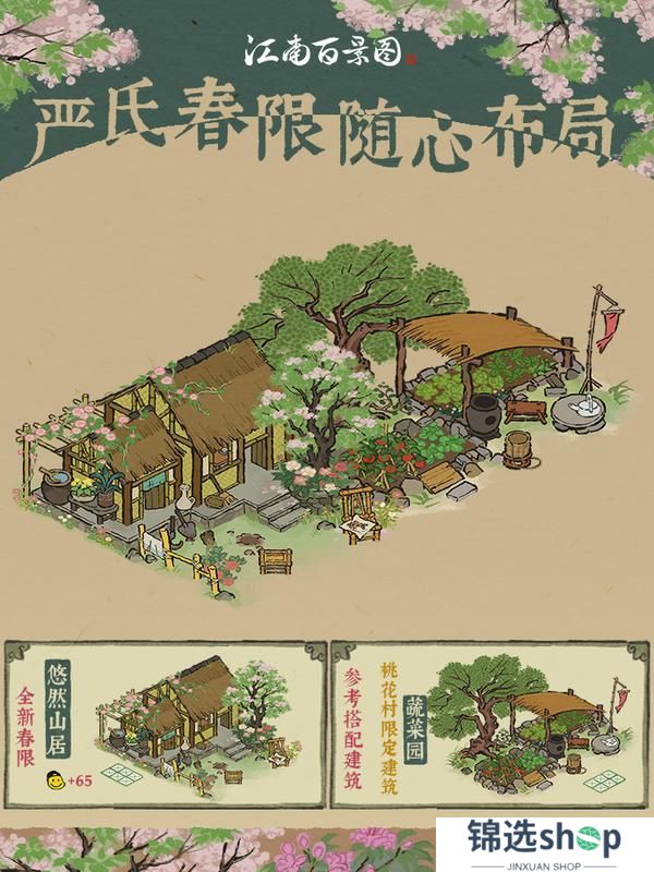 【严氏春限】全新春限建筑现已上架！缤纷布局，静待解锁~