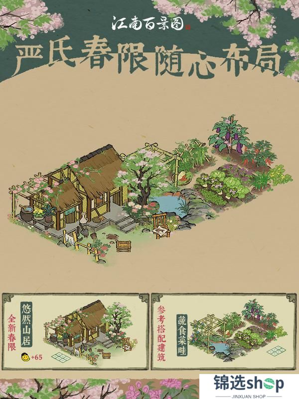 【严氏春限】全新春限建筑现已上架！缤纷布局，静待解锁~