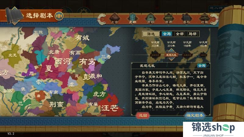 《大周列国志》4月2日“夏乐商祀”版本停服更新预告