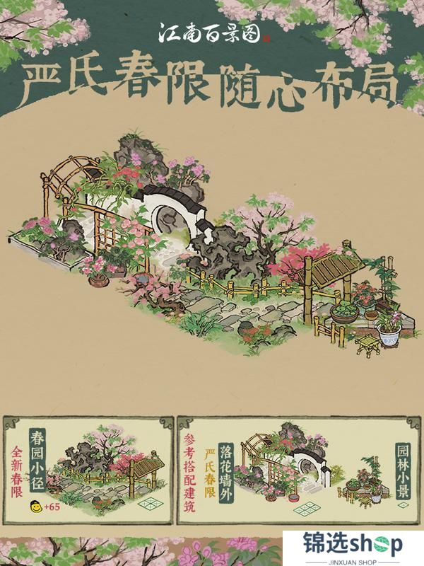 【严氏春限】全新春限建筑现已上架！缤纷布局，静待解锁~