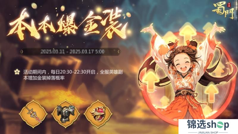 《蜀门》帮战正当时！渠道大服蜀盟山契4月8日即将开启！