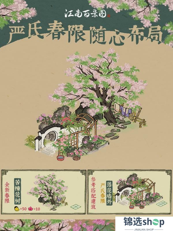 【严氏春限】全新春限建筑现已上架！缤纷布局，静待解锁~