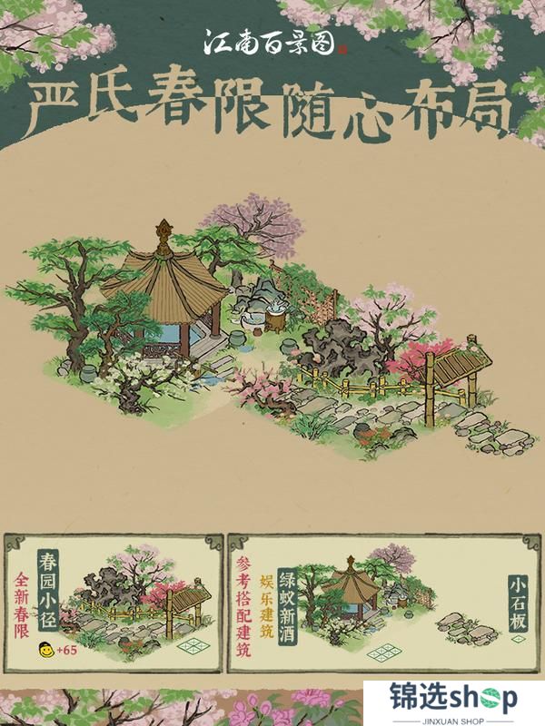 【严氏春限】全新春限建筑现已上架！缤纷布局，静待解锁~