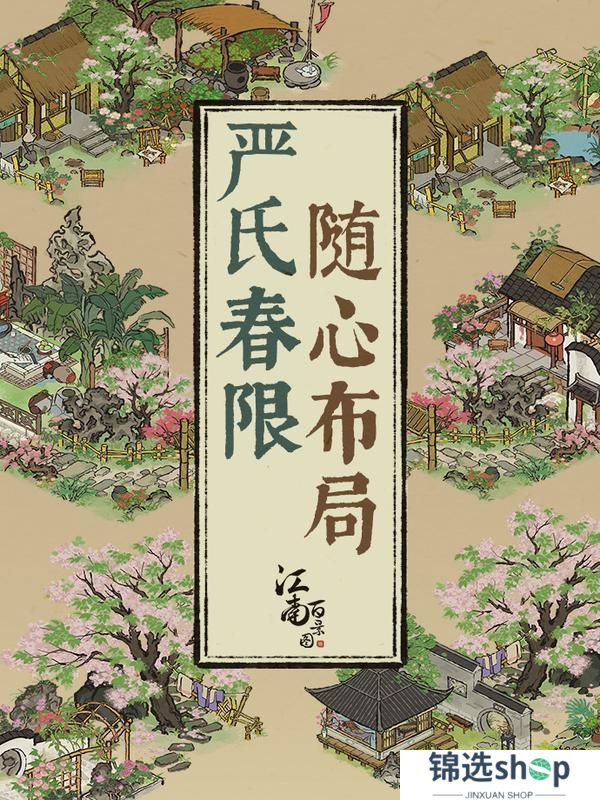 【严氏春限】全新春限建筑现已上架！缤纷布局，静待解锁~