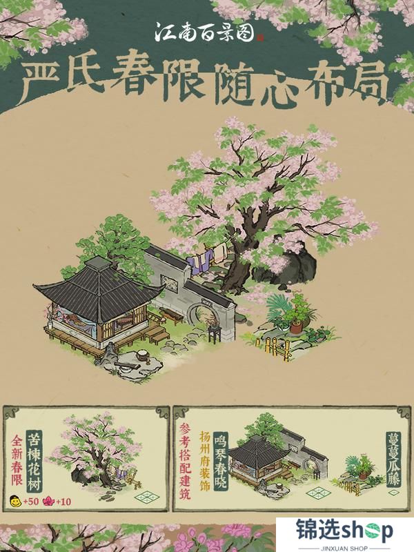 【严氏春限】全新春限建筑现已上架！缤纷布局，静待解锁~