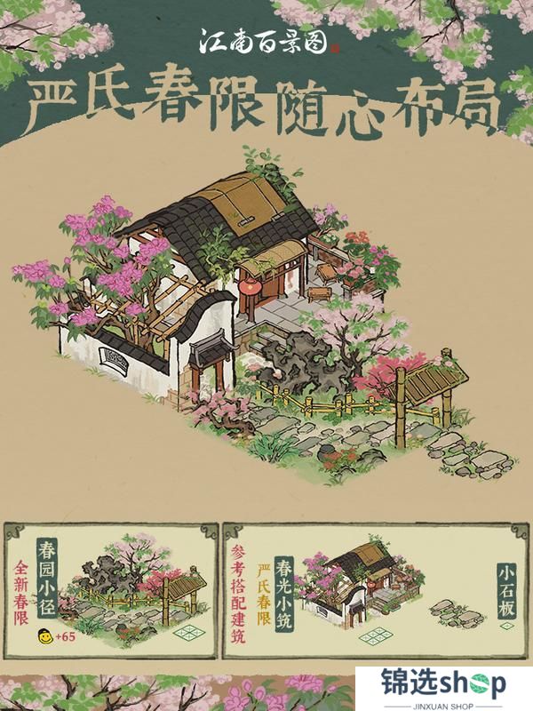 【严氏春限】全新春限建筑现已上架！缤纷布局，静待解锁~