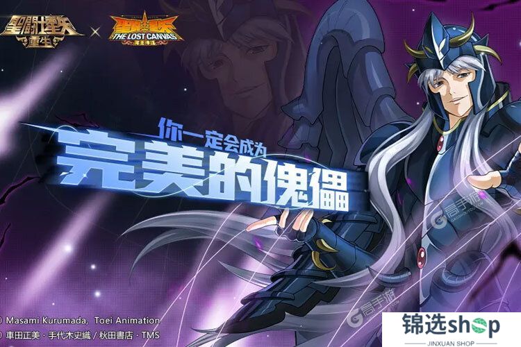 圣斗士星矢重生下载