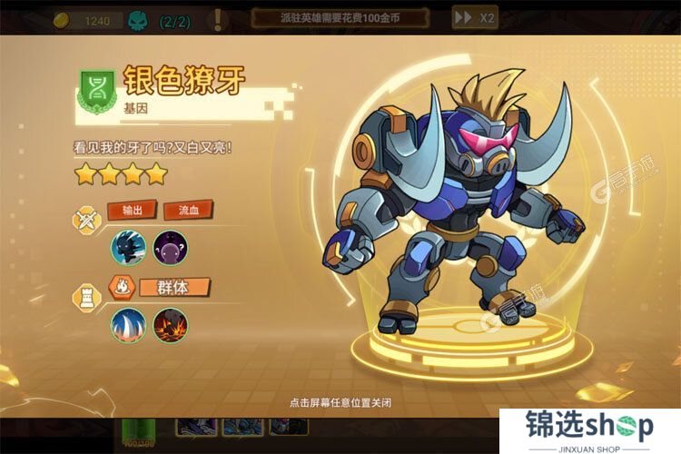 星球护卫队下载