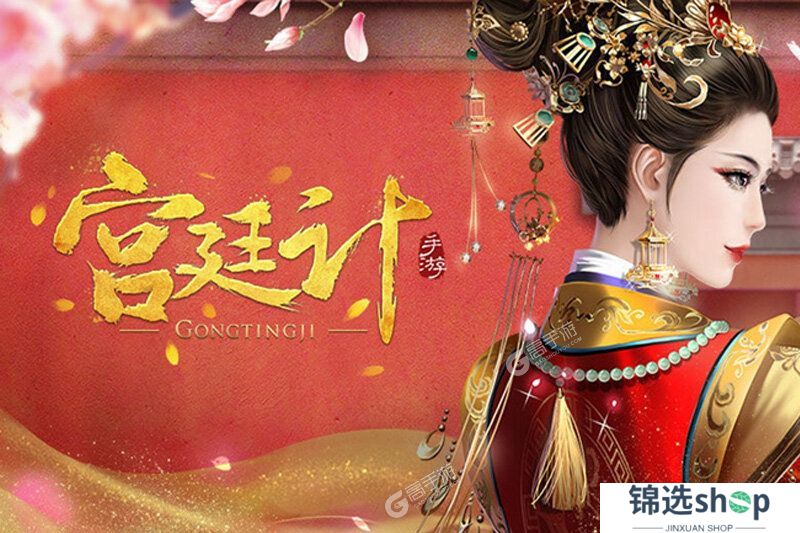 宫廷计手游下载